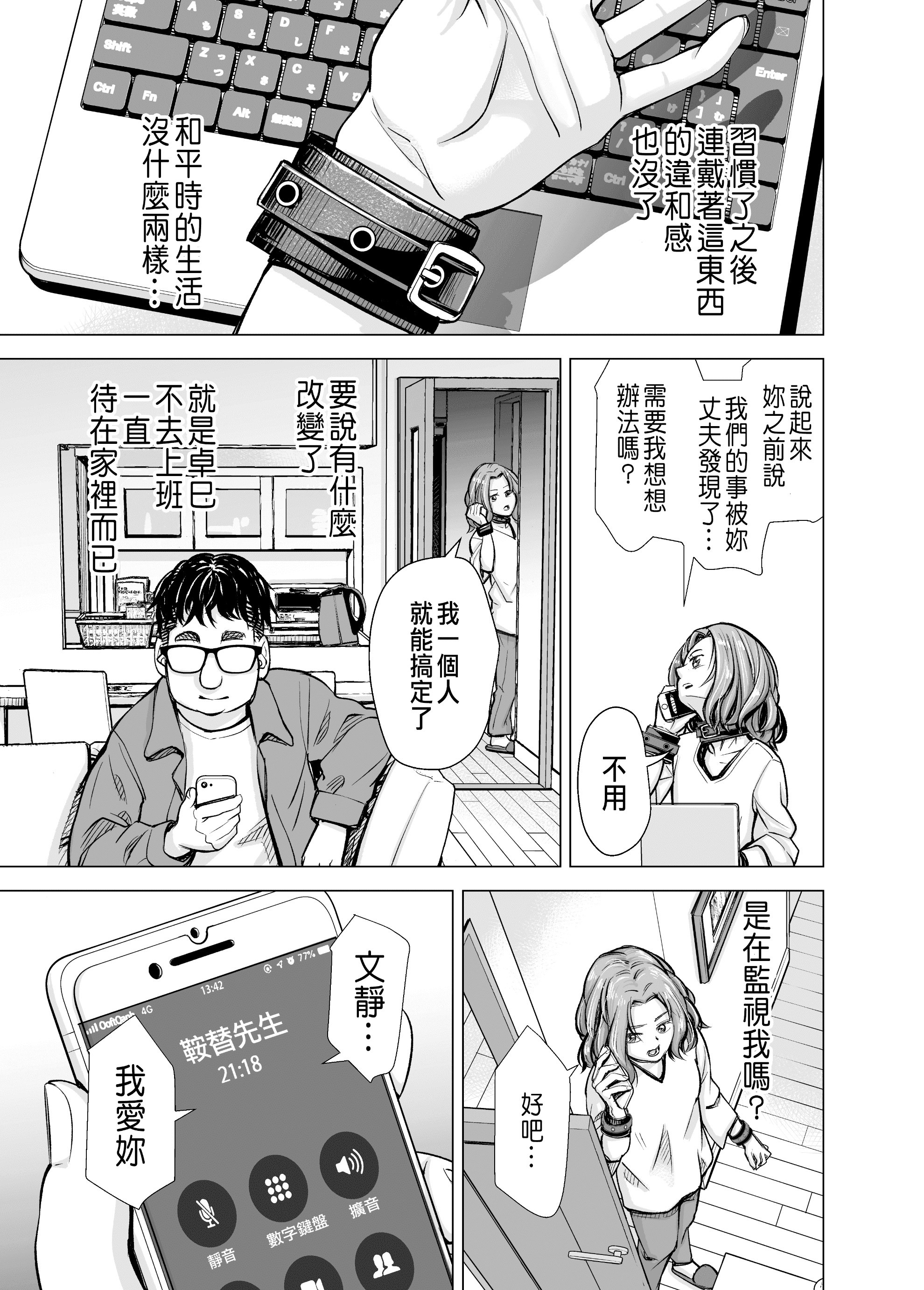 [いーないん (いーなん)] 旦那のち×こじゃ、感じない…？ [DL版] 第4章 第1页