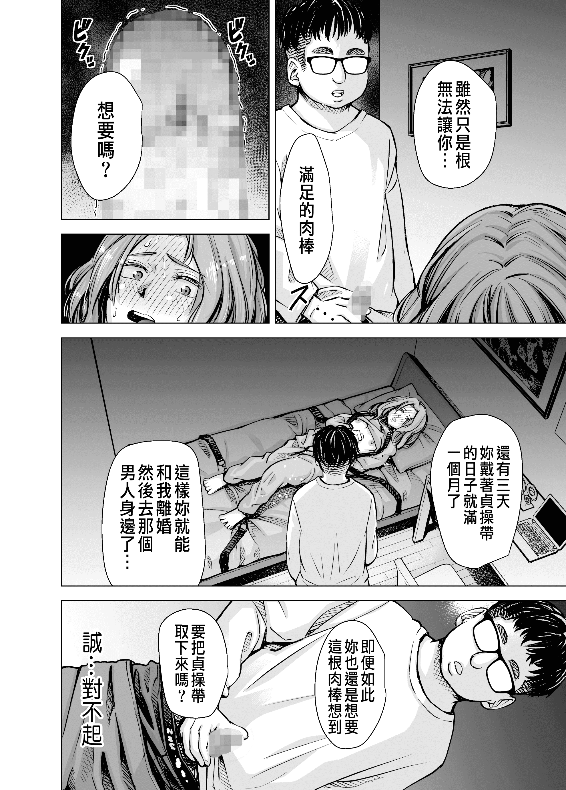 [いーないん (いーなん)] 旦那のち×こじゃ、感じない…？ [DL版] 第5章 第3页