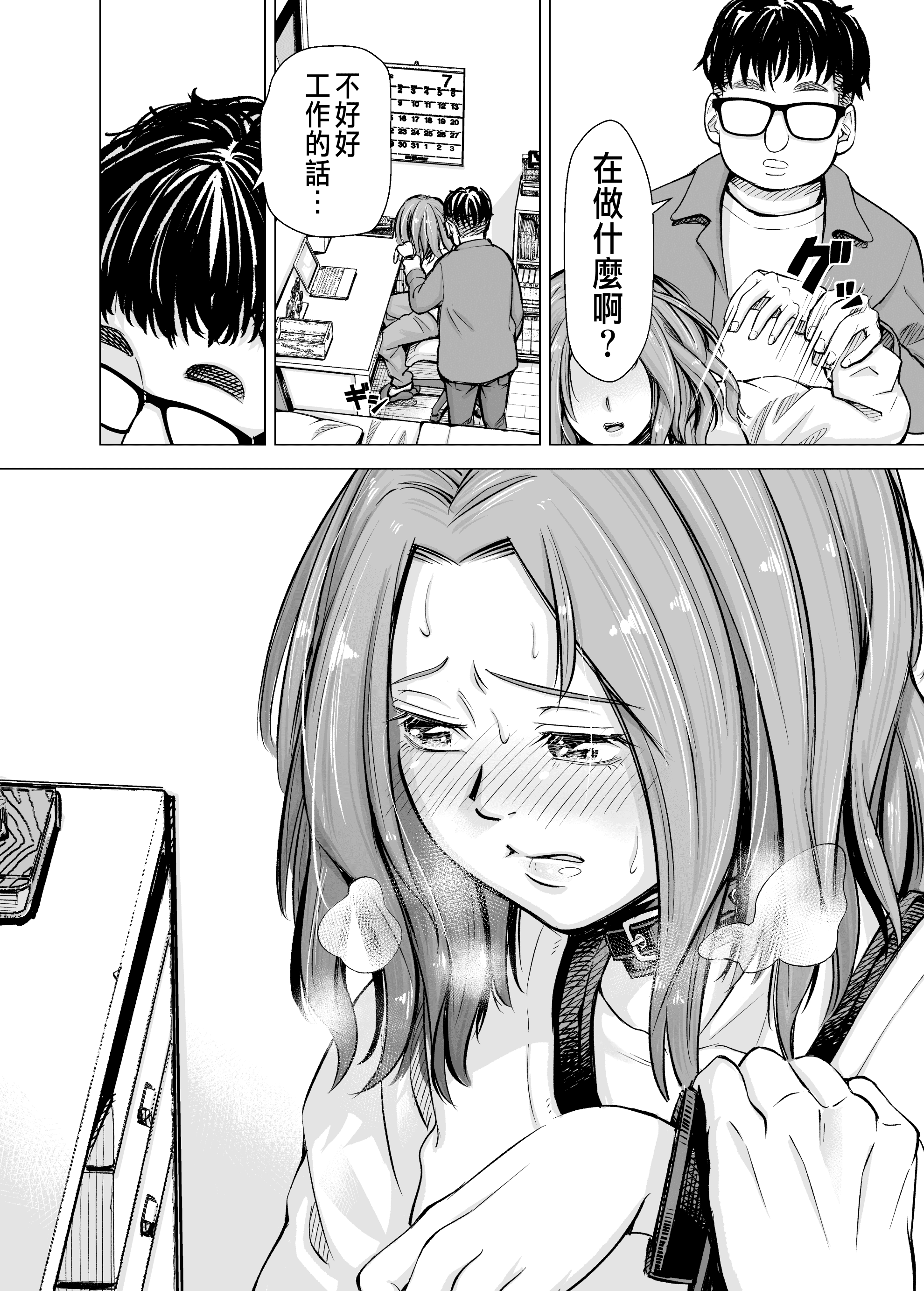 [いーないん (いーなん)] 旦那のち×こじゃ、感じない…？ [DL版] 第5章 第2页