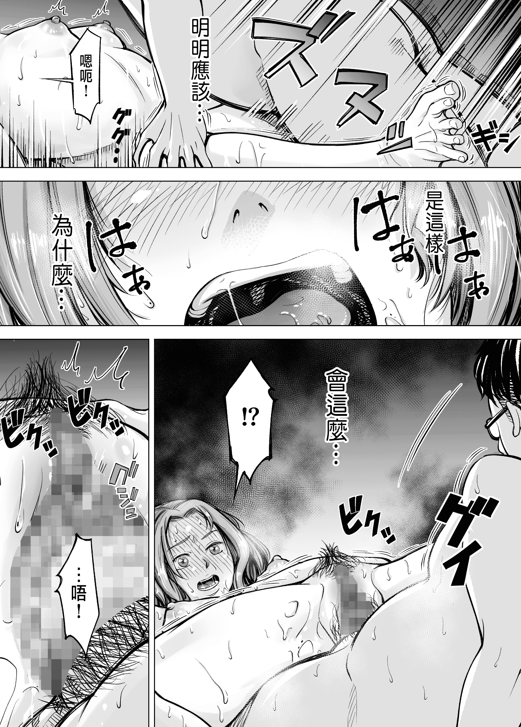 [いーないん (いーなん)] 旦那のち×こじゃ、感じない…？ [DL版] 第6章 第8页