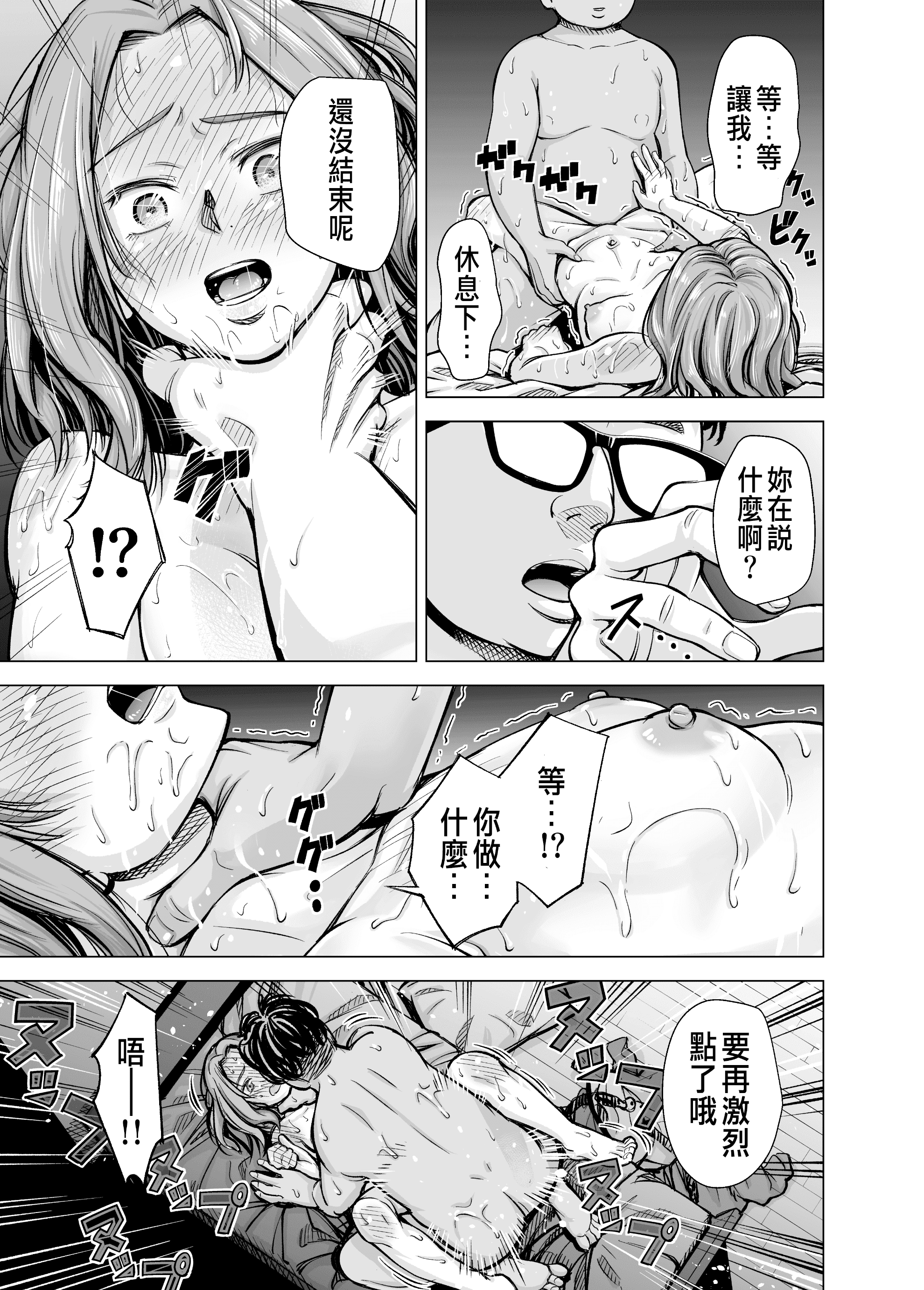 [いーないん (いーなん)] 旦那のち×こじゃ、感じない…？ [DL版] 第7章 第5页