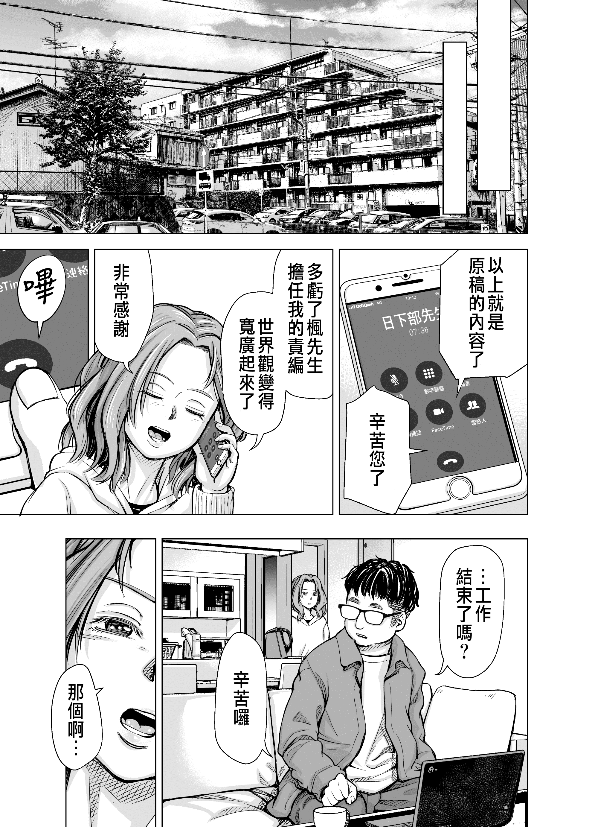 [いーないん (いーなん)] 旦那のち×こじゃ、感じない…？ [DL版] 第7章 第13页
