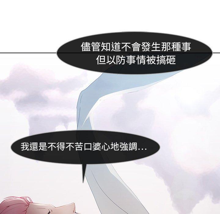 夢蝶 第 9 話 第69页