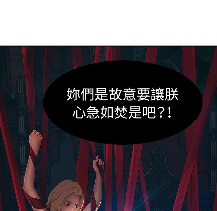 夢蝶 第 1 話 第18页