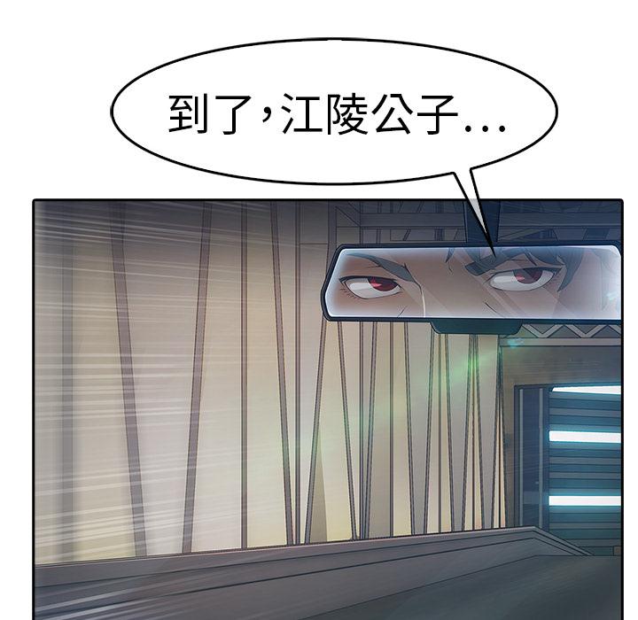 夢蝶 第 1 話 第165页