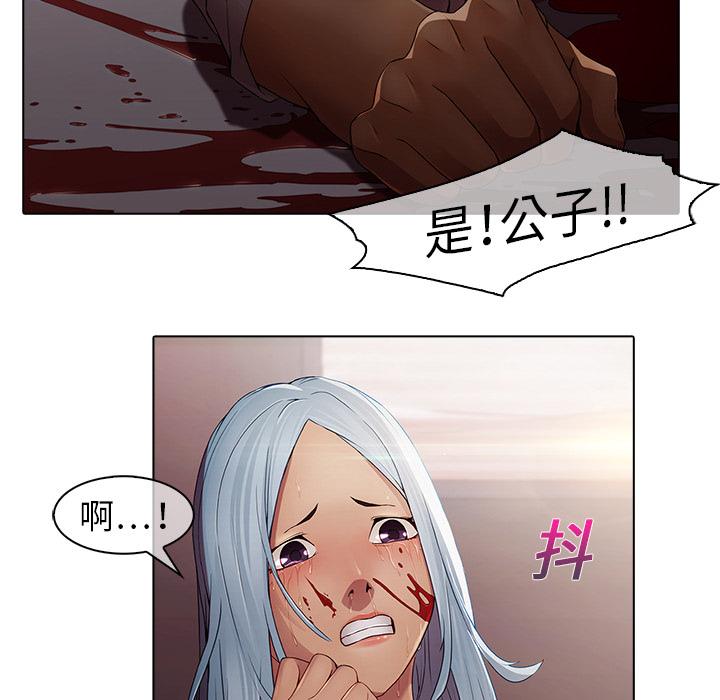 夢蝶 第 2 話 第67页