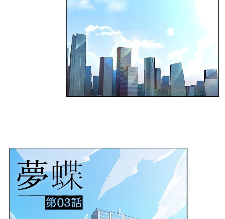 夢蝶 第 3 話 第27页
