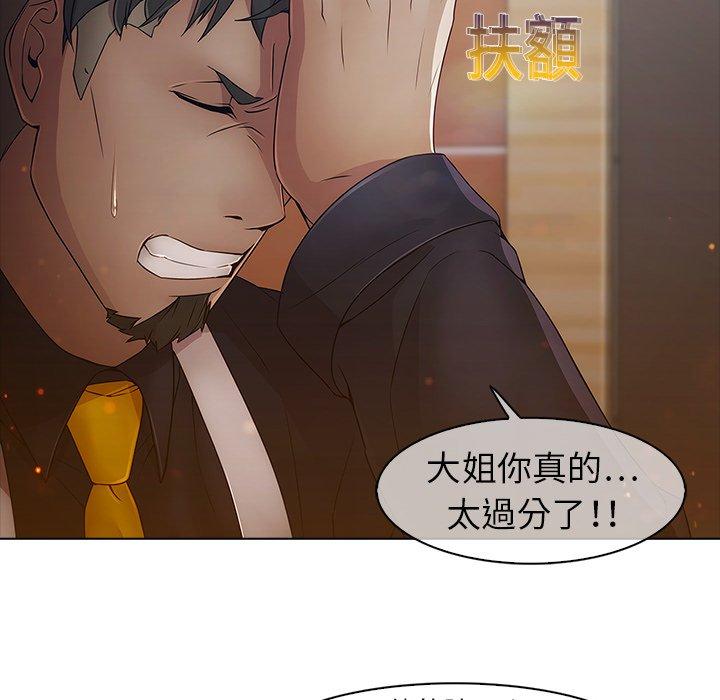夢蝶 第 3 話 第15页