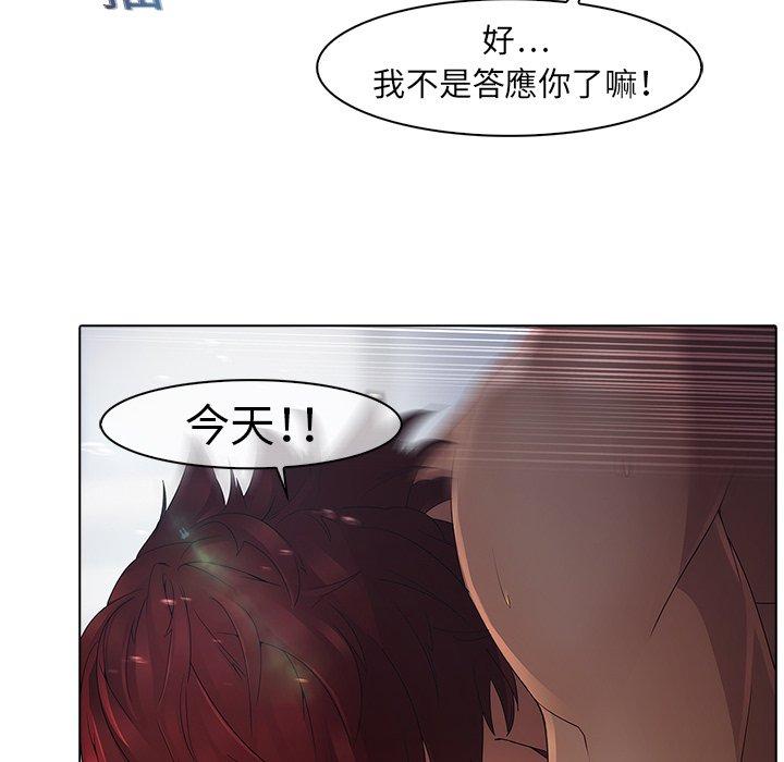 夢蝶 第 3 話 第52页
