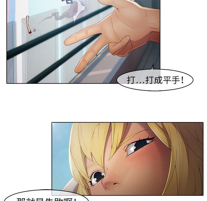 夢蝶 第 3 話 第72页
