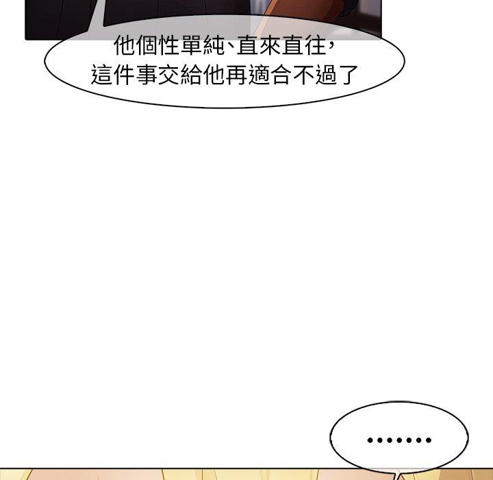 夢蝶 第 7 話 第9页