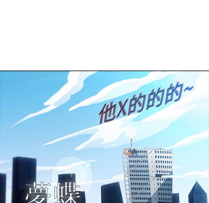 夢蝶 第 7 話 第22页