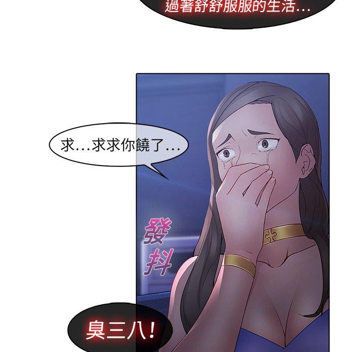 夢蝶 第 8 話 第17页