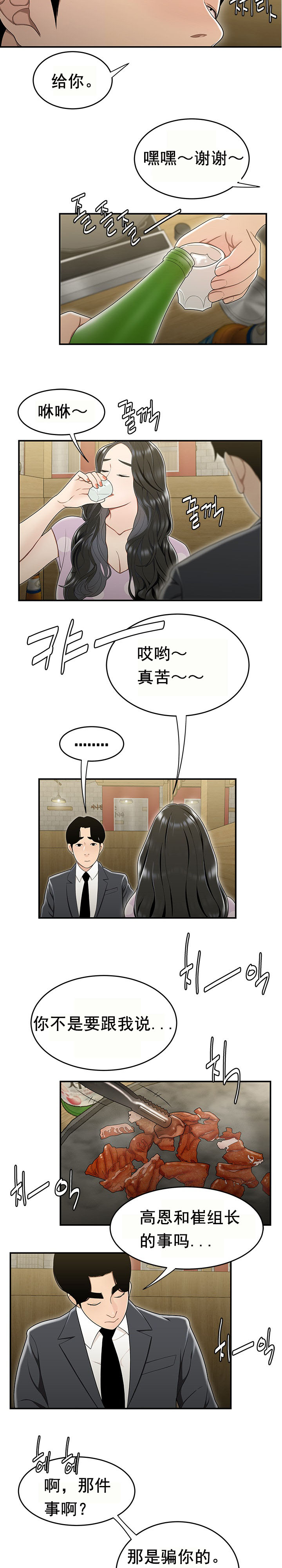 登臺之日 第17章 第5页