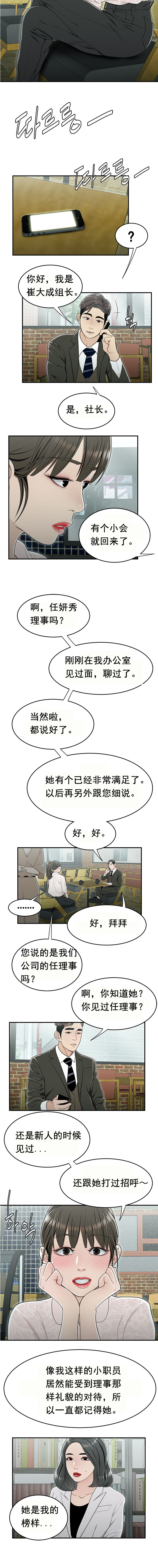 登臺之日 第19章 第6页