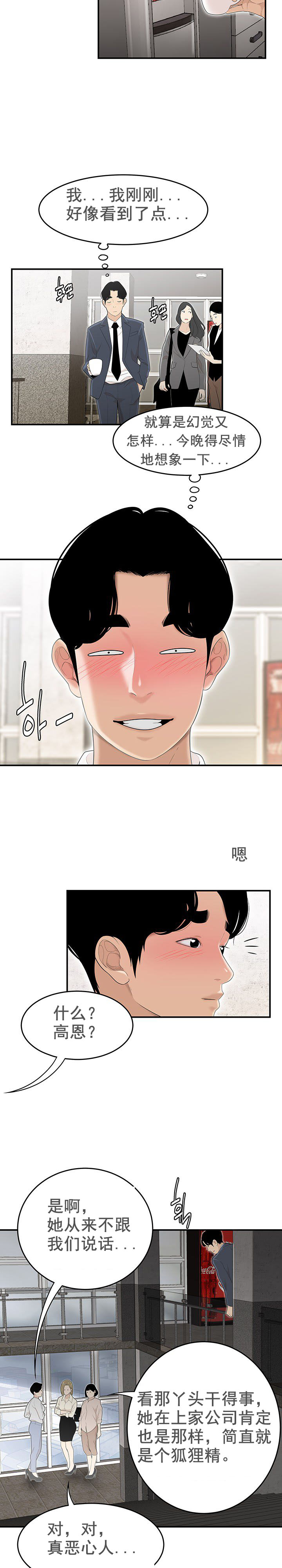 登臺之日 第1章 第14页