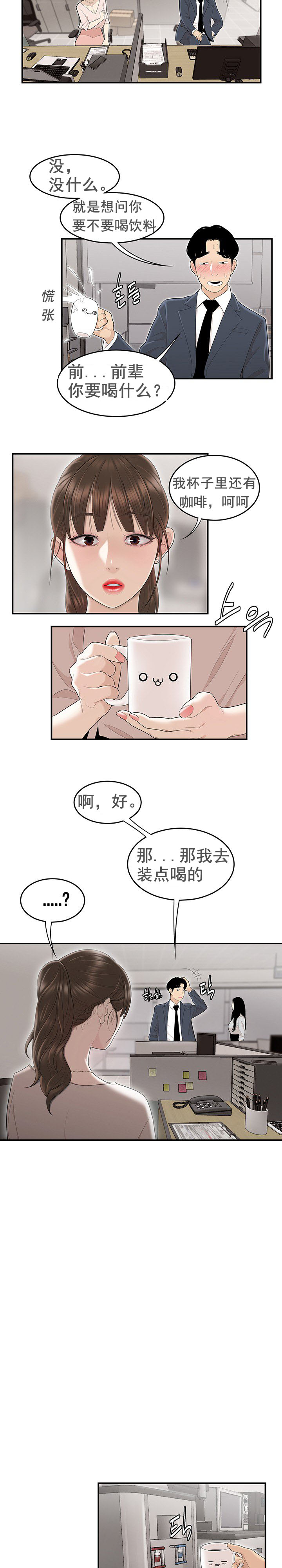 登臺之日 第1章 第13页