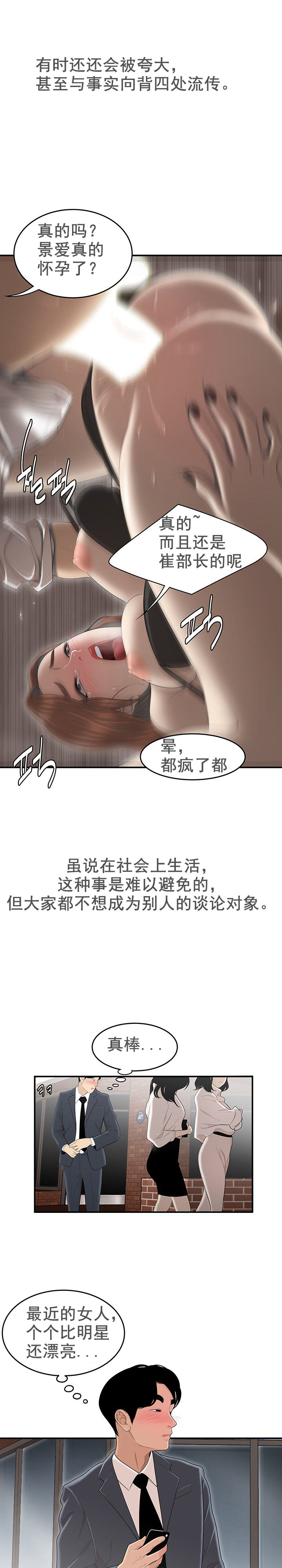 登臺之日 第1章 第5页