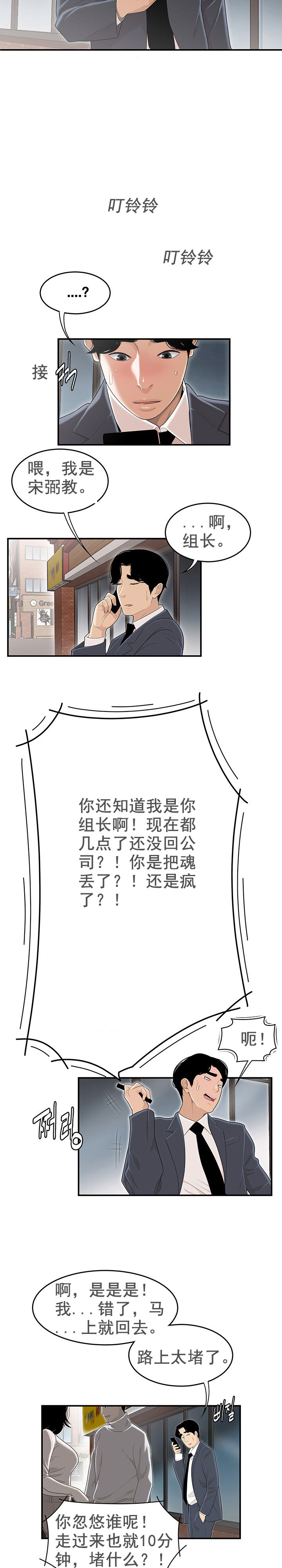 登臺之日 第1章 第6页