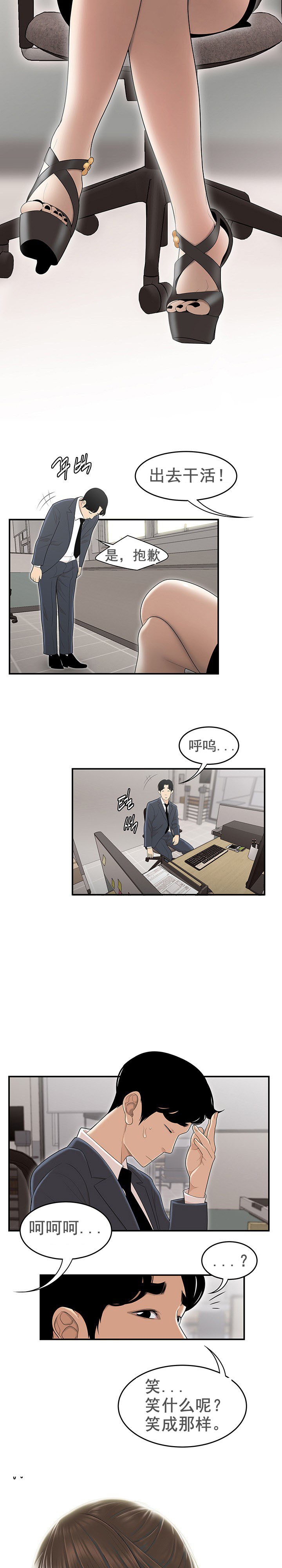 登臺之日 第1章 第9页