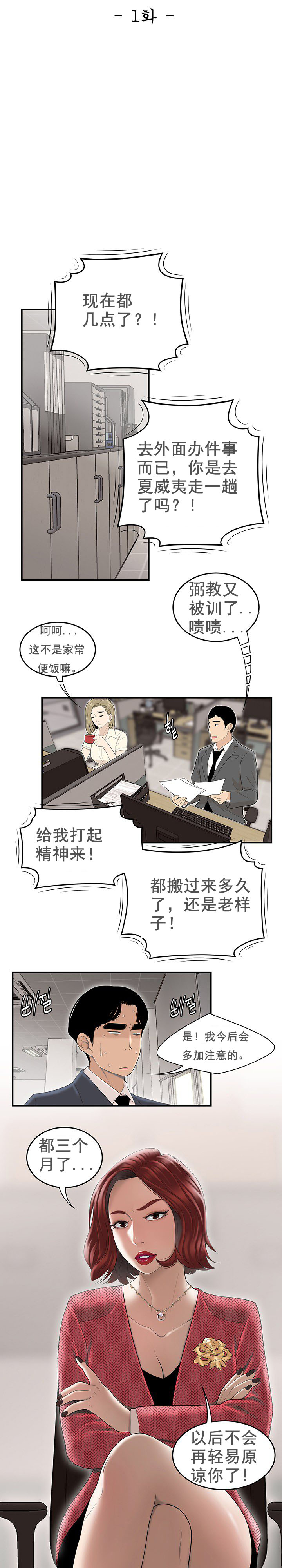 登臺之日 第1章 第8页