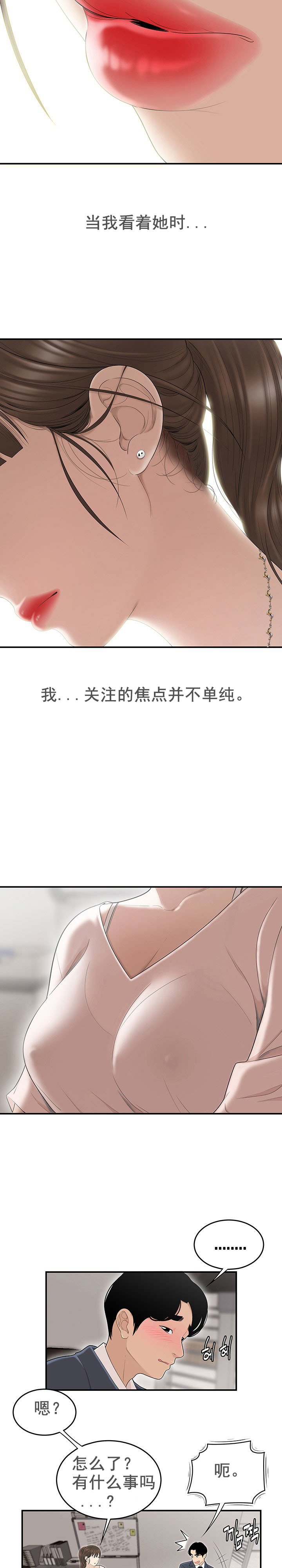 登臺之日 第1章 第12页