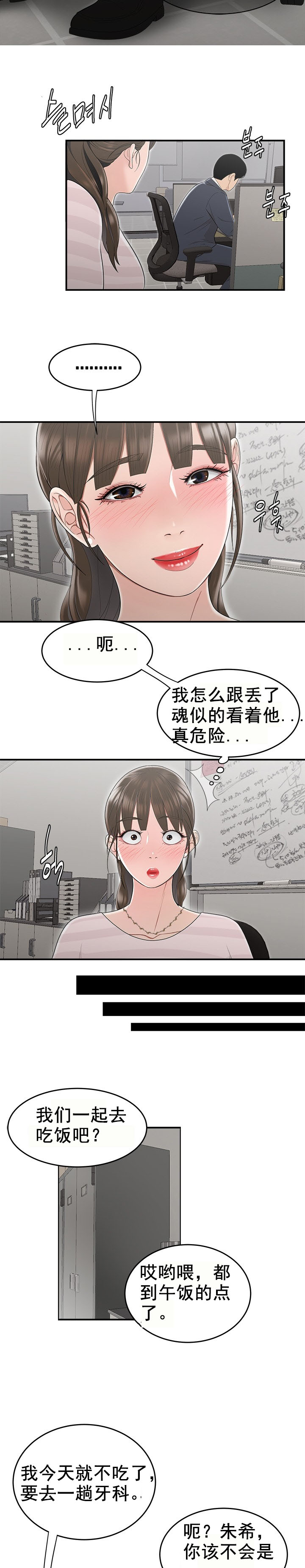 登臺之日 第10章 第14页