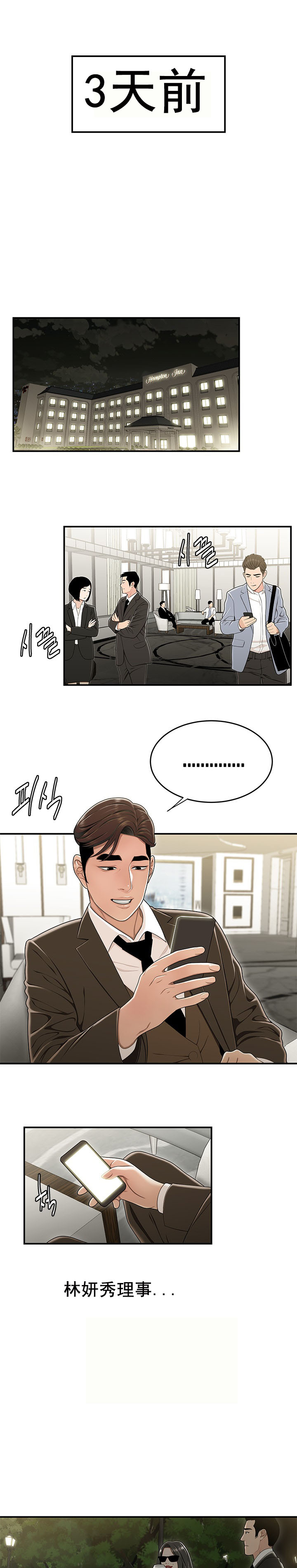 登臺之日 第20章 第7页