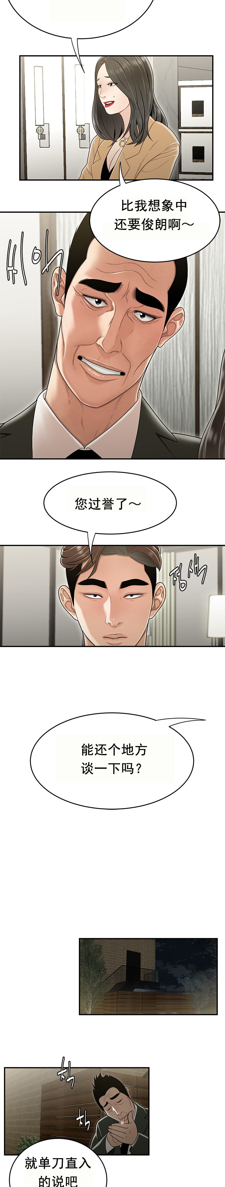 登臺之日 第20章 第10页