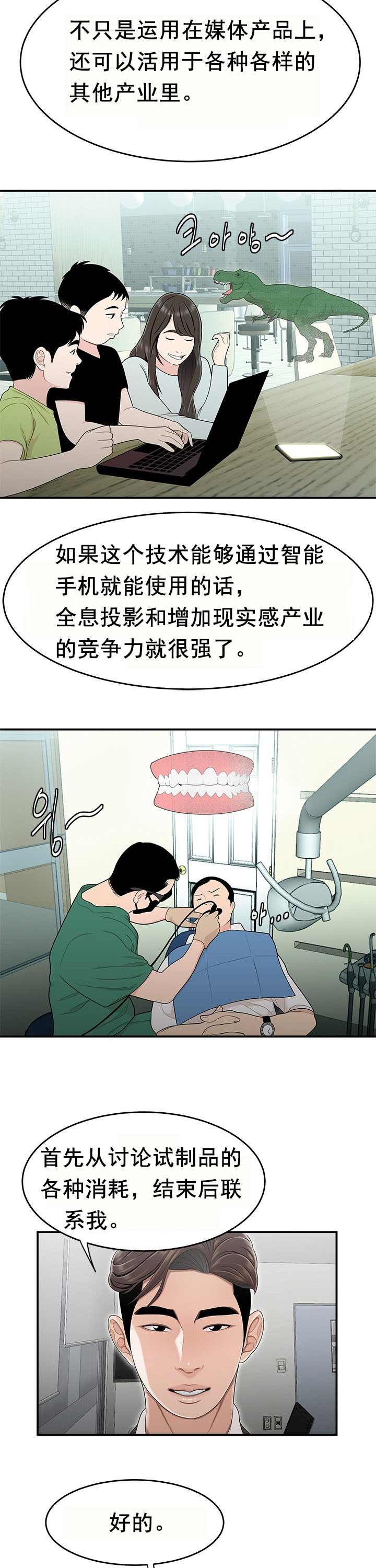 登臺之日 第21章 第12页