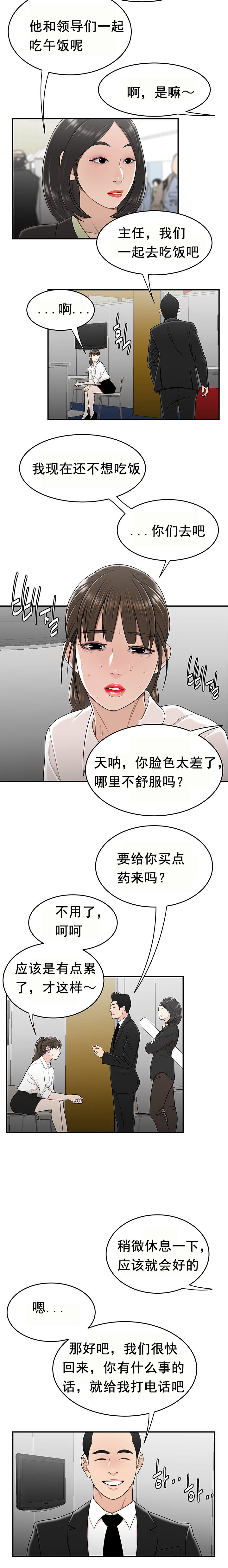登臺之日 第28章 第5页