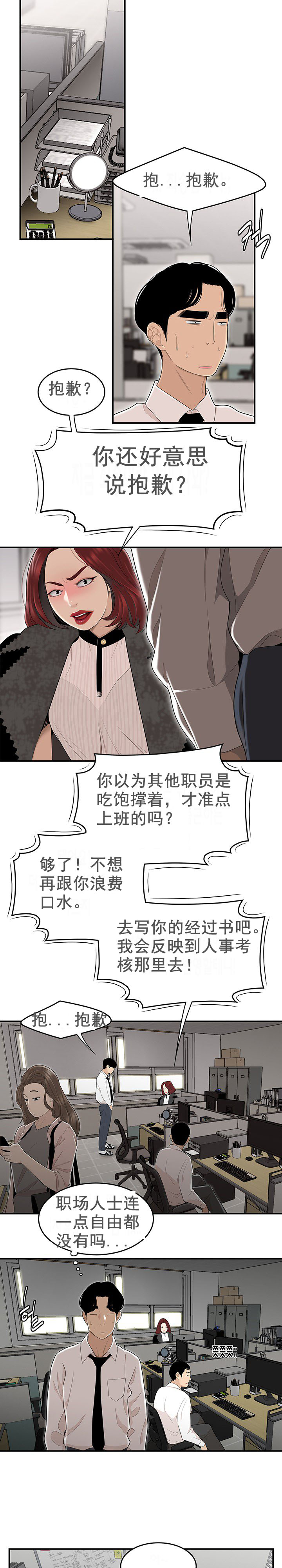 登臺之日 第2章 第15页