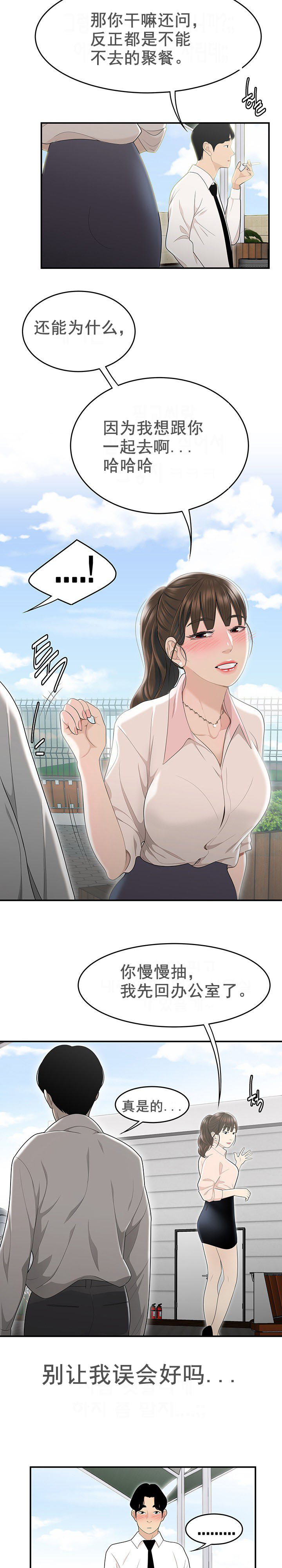登臺之日 第2章 第18页