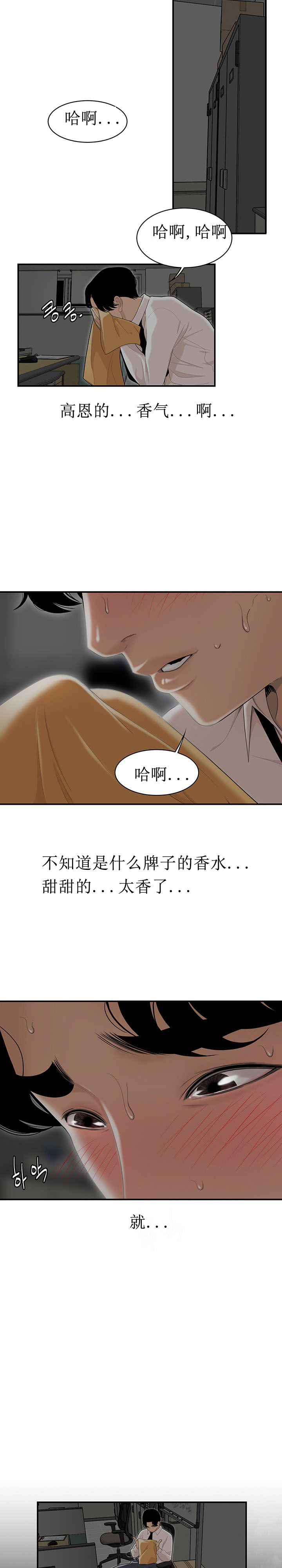 登臺之日 第2章 第3页