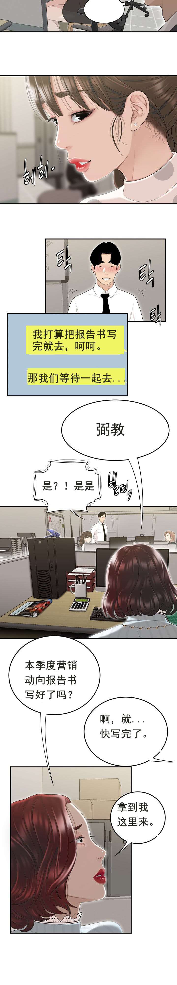 登臺之日 第3章 第10页