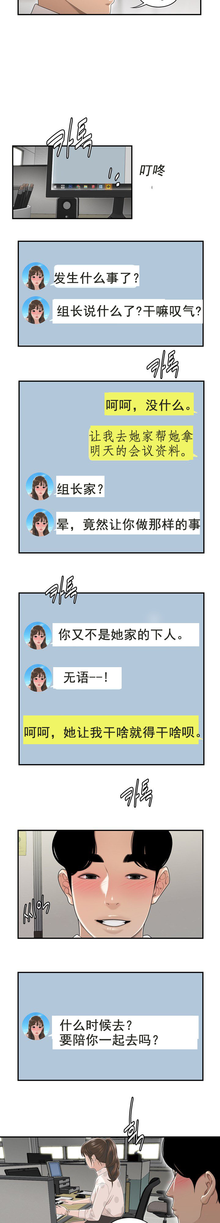 登臺之日 第3章 第9页