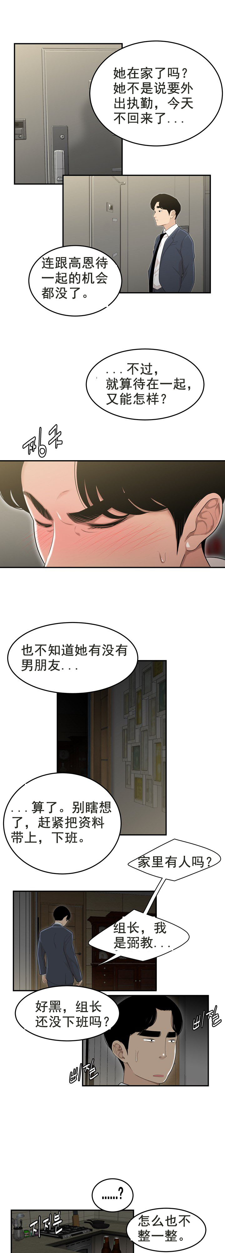 登臺之日 第3章 第12页