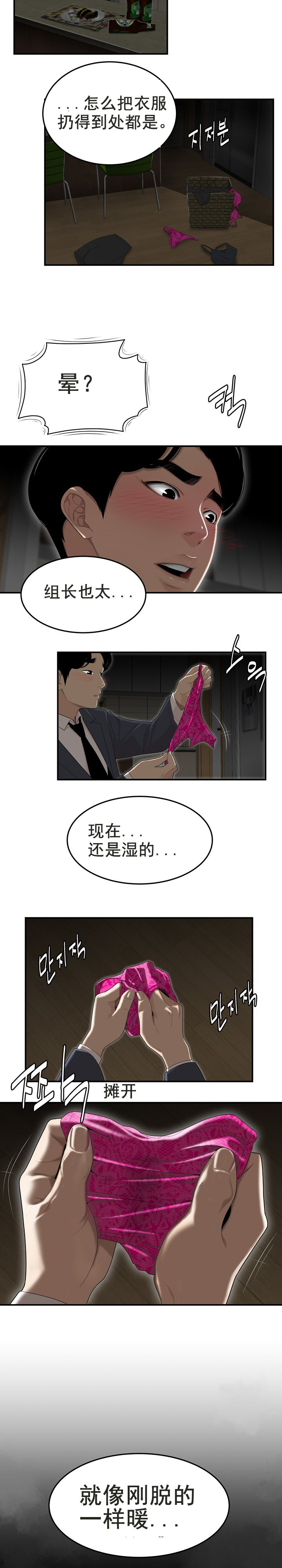 登臺之日 第3章 第13页