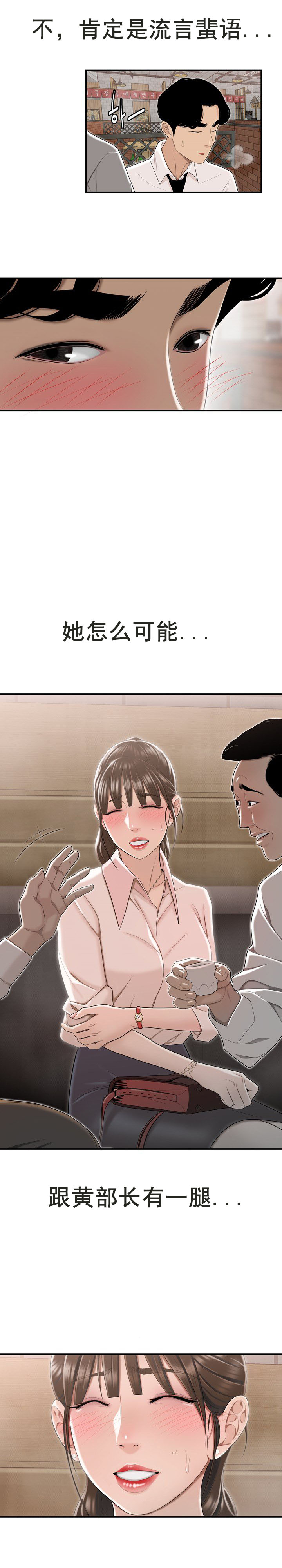 登臺之日 第3章 第3页