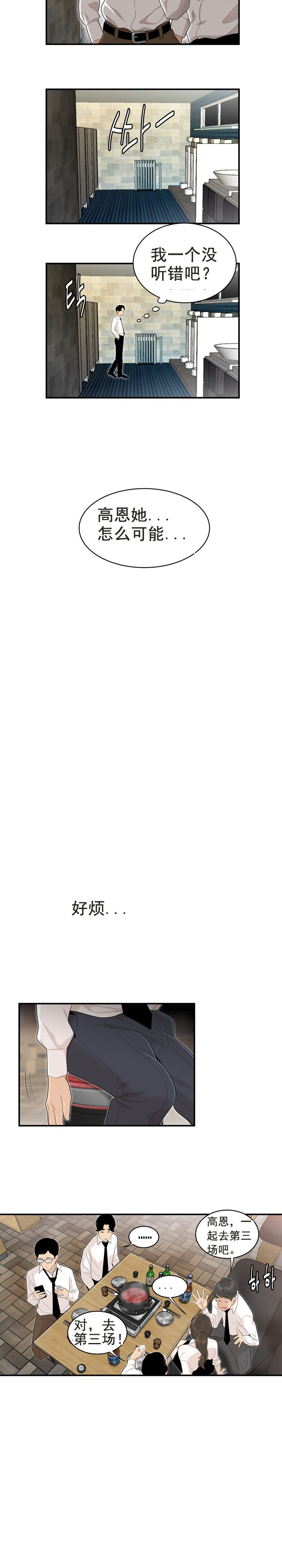 登臺之日 第3章 第2页