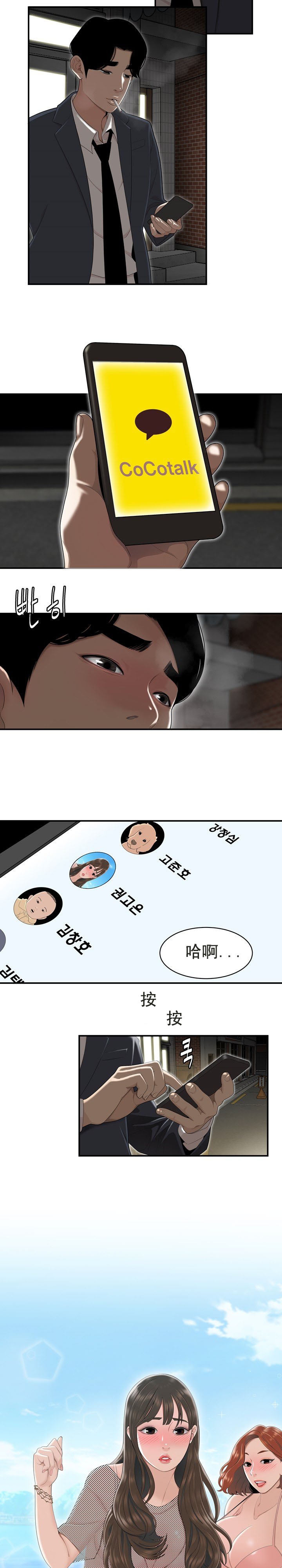 登臺之日 第3章 第5页