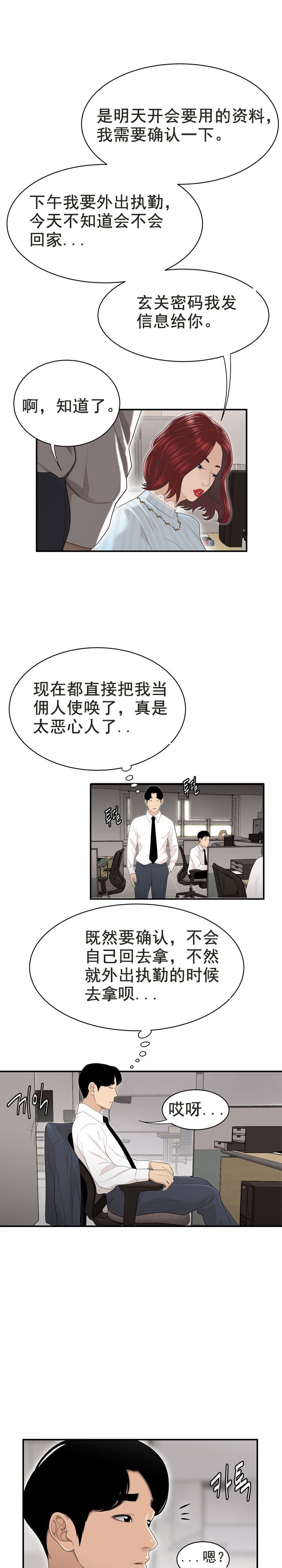 登臺之日 第3章 第8页