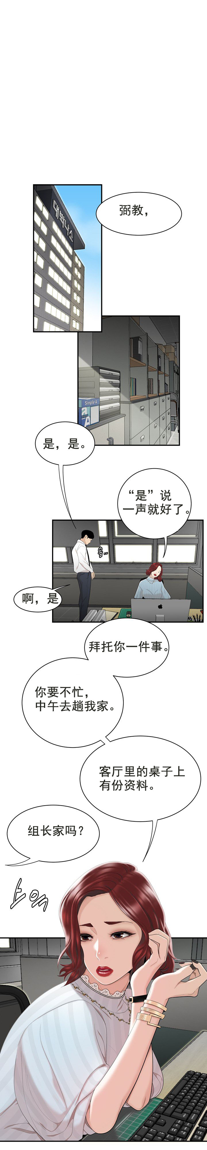 登臺之日 第3章 第7页