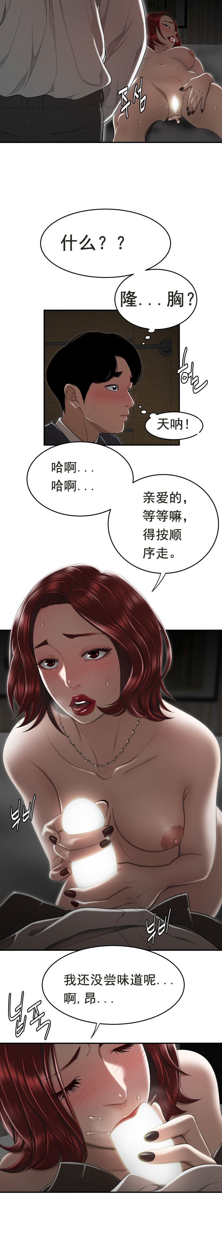 登臺之日 第4章 第4页