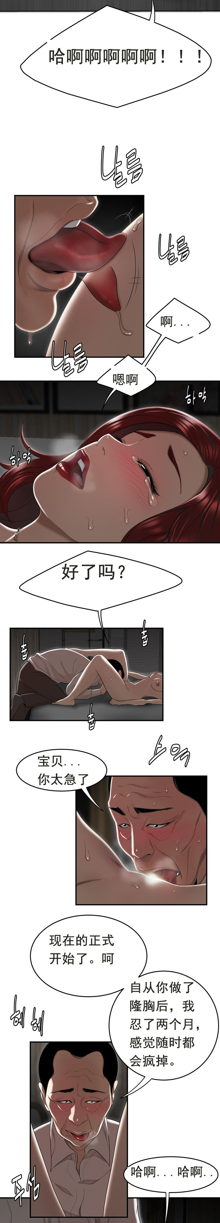 登臺之日 第4章 第3页