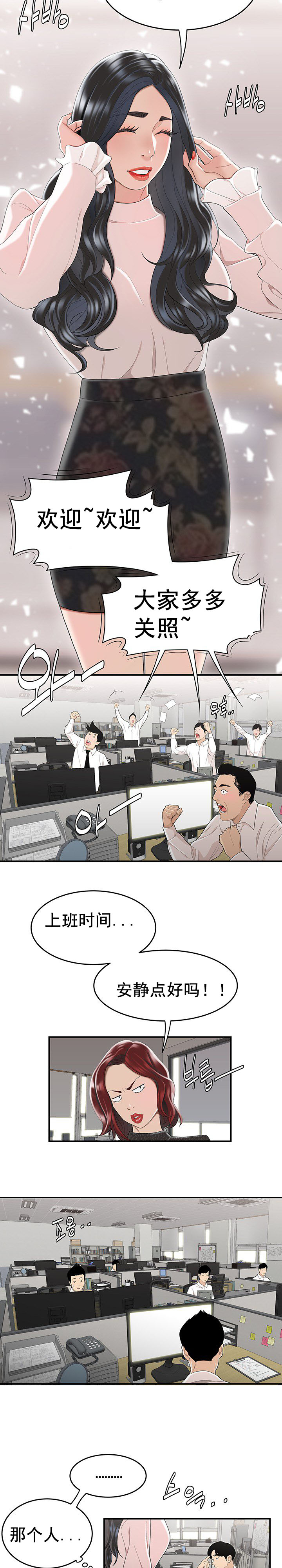 登臺之日 第5章 第4页
