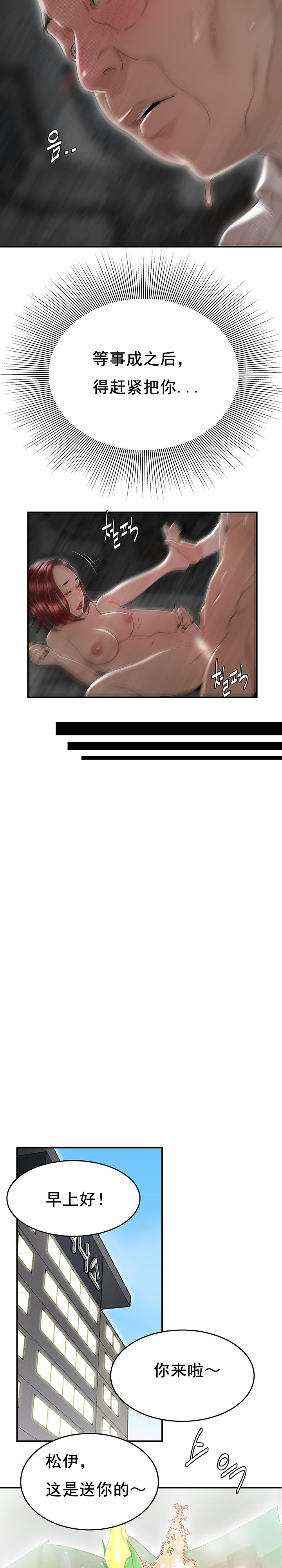 登臺之日 第5章 第12页