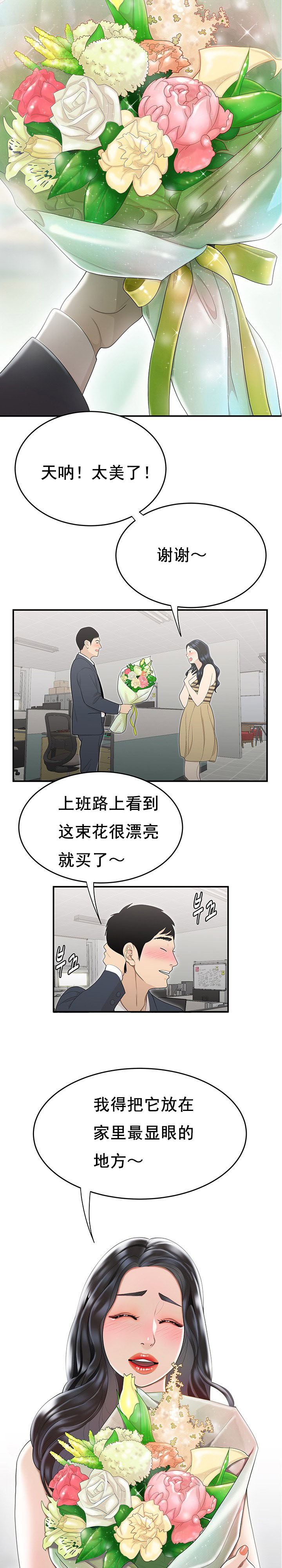 登臺之日 第5章 第13页