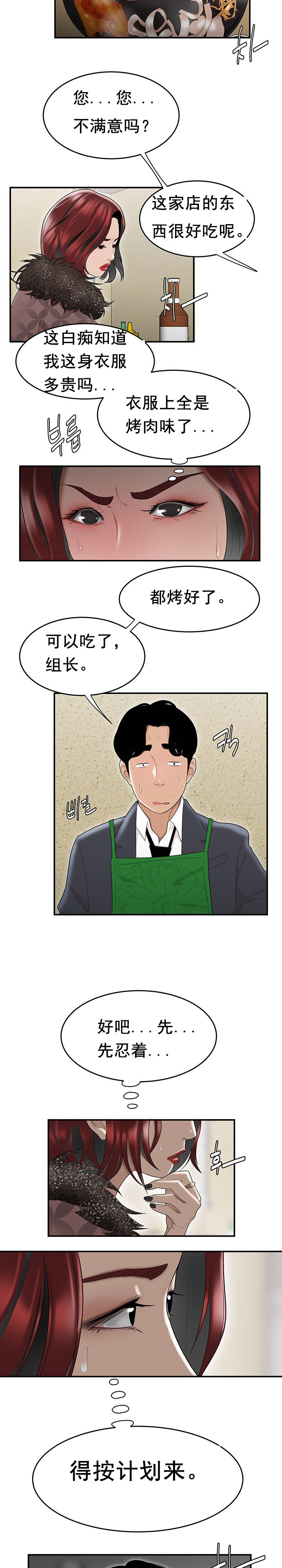 登臺之日 第5章 第19页