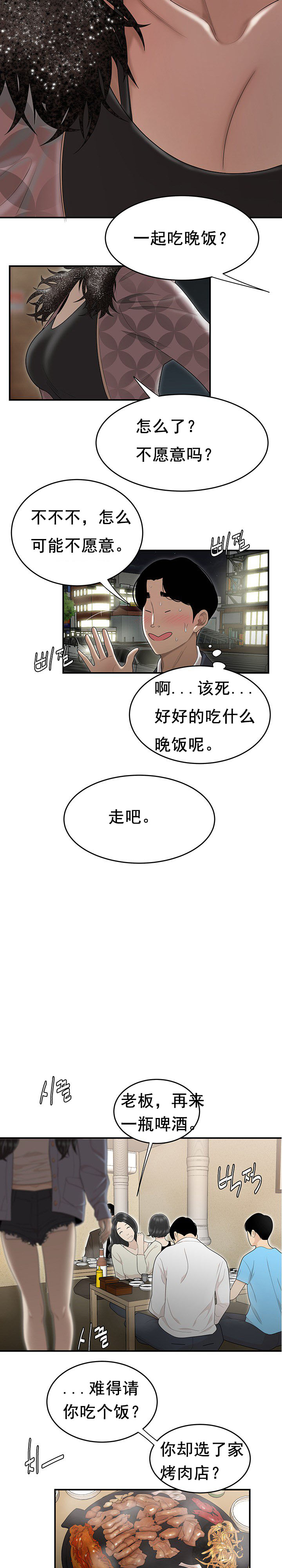 登臺之日 第5章 第18页